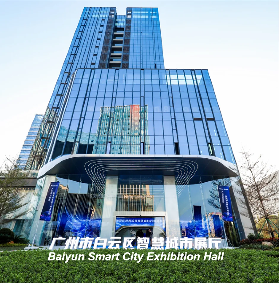 The Baiyun Smart City Exhibition Hall
